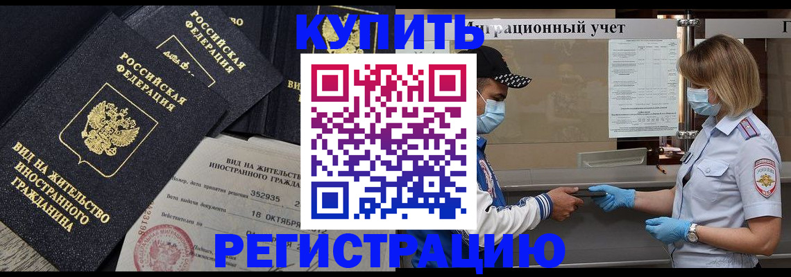 прописка иностранных граждан в Челябинске