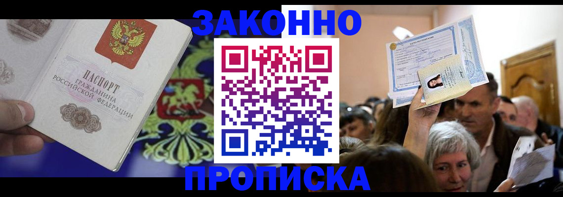 прописка ребенка в Челябинске