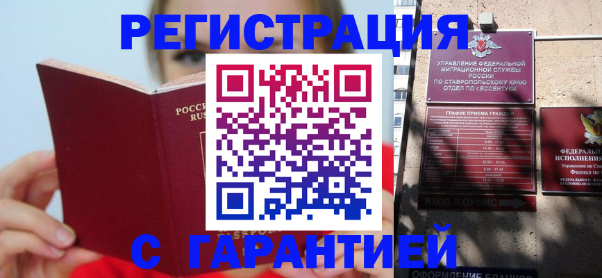 купить прописку в Челябинске
