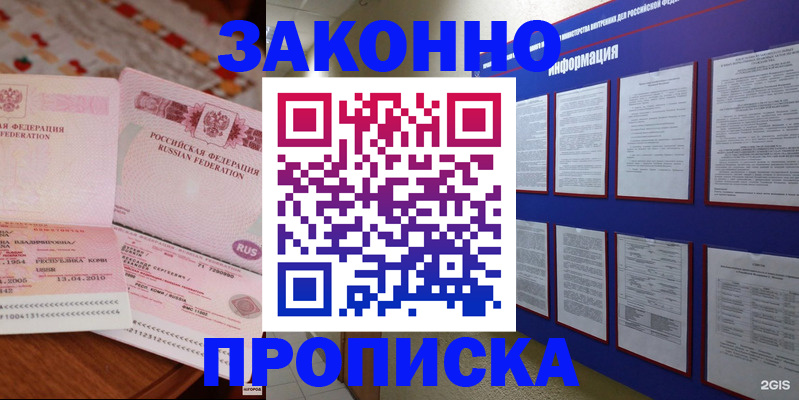 прописка для работы в Челябинске